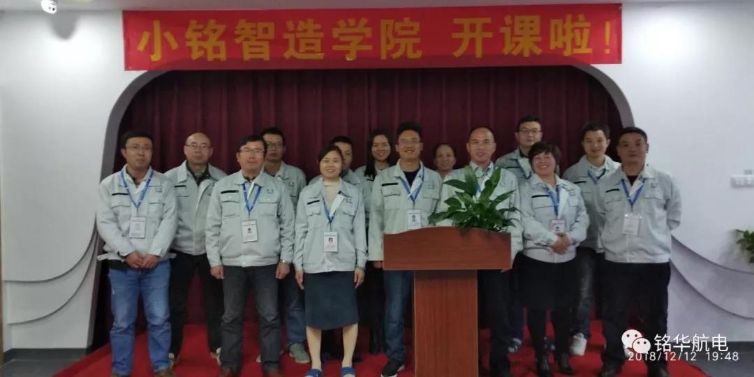 熱烈祝賀&ldquo;小銘智造學院&rdquo;成立暨總經理首堂開